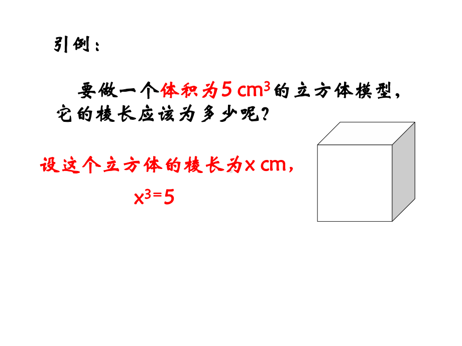 立方根课件学习培训课件.ppt_第2页