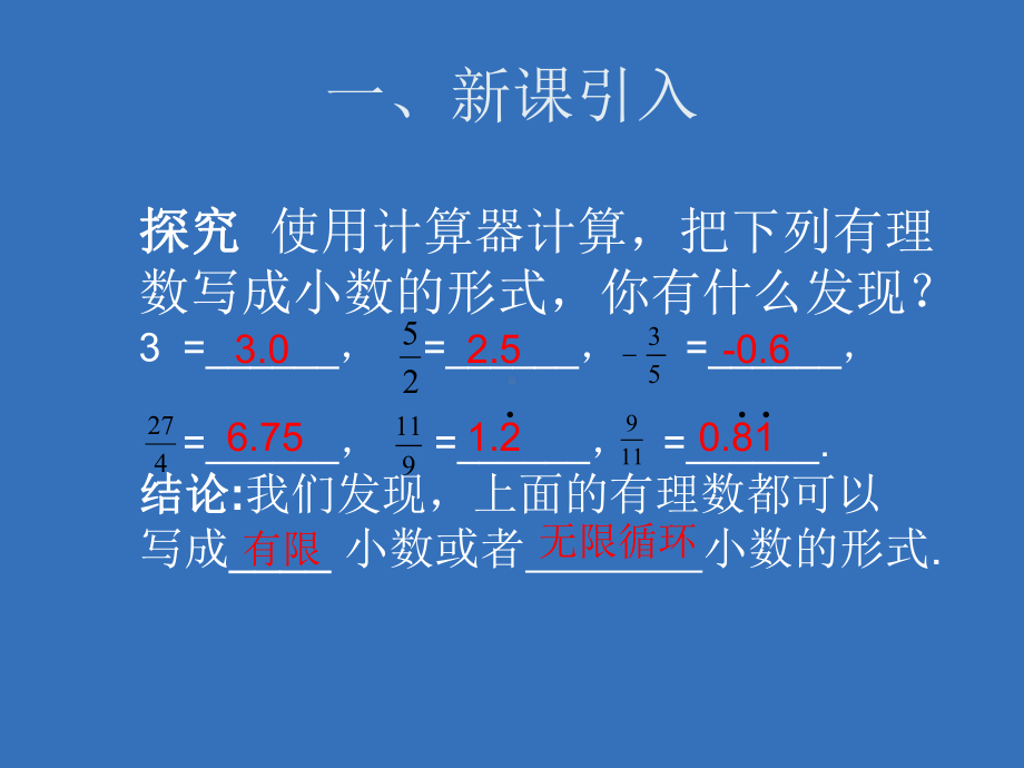 最新《实数》课件 初中数学七年级下册(人教版).ppt_第2页