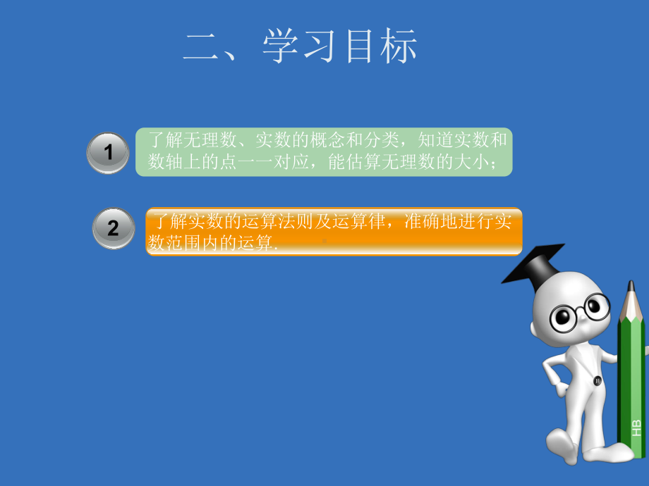 最新《实数》课件 初中数学七年级下册(人教版).ppt_第3页