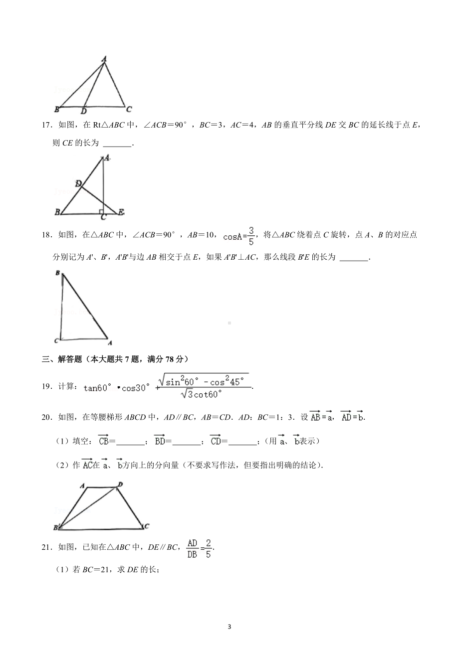 2022-2023学年上海市浦东新区建平实验中学九年级（上）期中数学试卷.docx_第3页