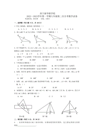 青海省西宁市新华联北外附属外国语初级中学2022-2023学年八年级上学期期中考试数学试题.pdf