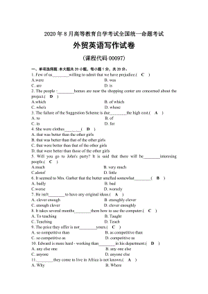 2020年08月自考00097外贸英语写作试题及答案.docx