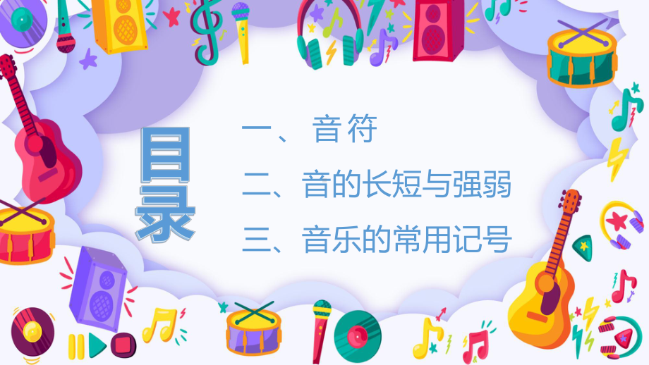 小学音乐基本知识讲解模板课件.pptx_第3页