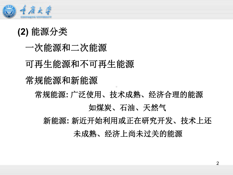 建筑环境控制课件.ppt_第2页