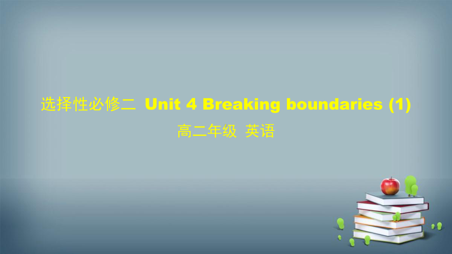 新教材高中英语外研版选择性必修二Unit4 MY 100 DAYS WITH MSF课件.pptx-(纯ppt课件,无音视频素材)_第1页