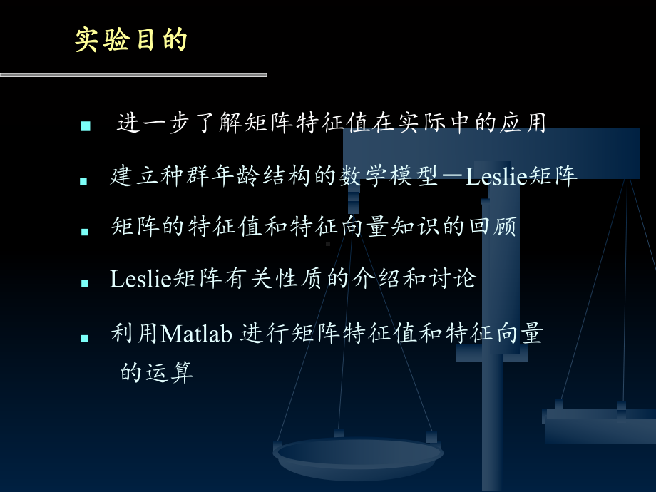 种群年龄结构的估算学习培训课件.ppt_第2页