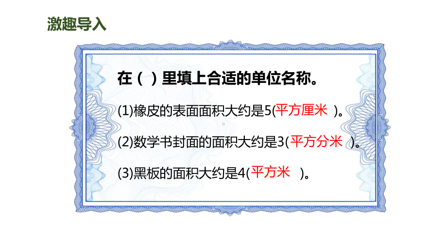 新人教版四年级数学上册《公顷和平方千米》教学课件.pptx_第2页