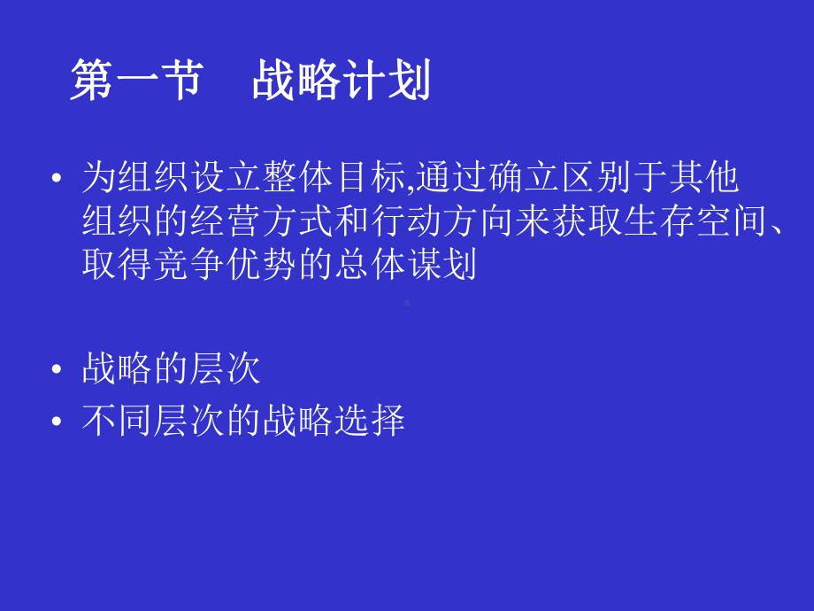 战略计划与作业计划课件.pptx_第2页