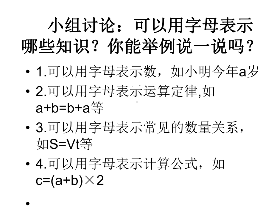 整理与复习 式与方程课件 小学数学课件.ppt_第3页