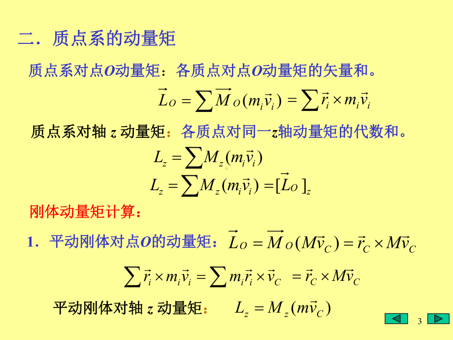 当杆即将脱离墙时课件.ppt_第3页