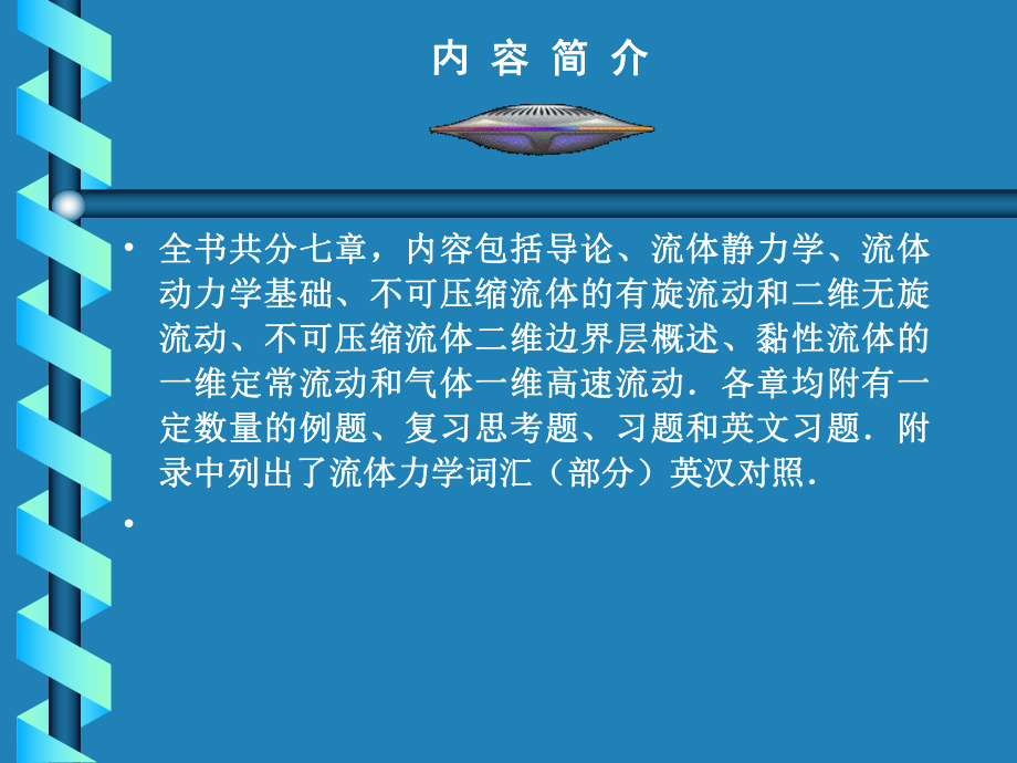 工程流体力学电子教案学习培训模板课件.ppt_第2页