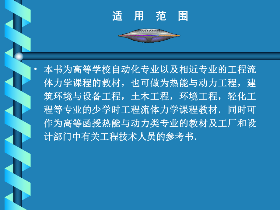 工程流体力学电子教案学习培训模板课件.ppt_第3页