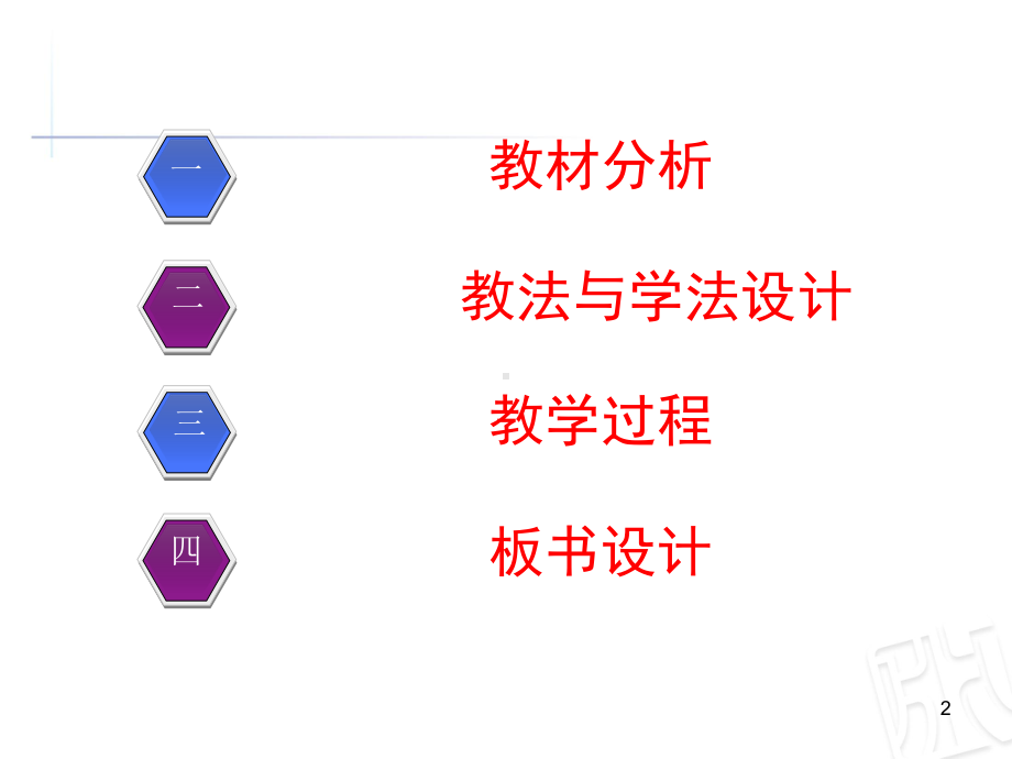 数据的收集与整理(二)说课稿课件.ppt_第2页