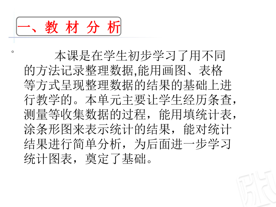 数据的收集与整理(二)说课稿课件.ppt_第3页