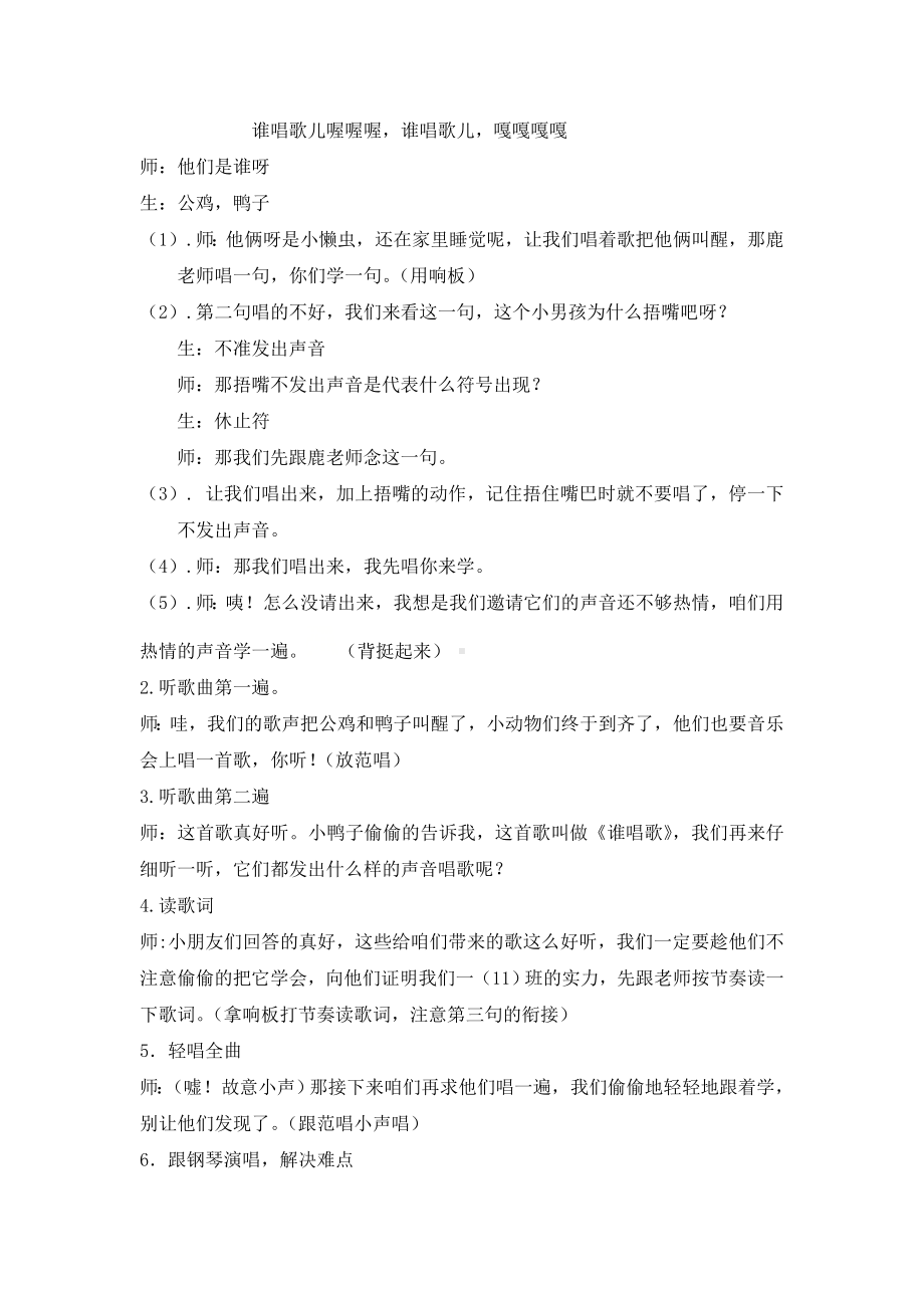 一年级下册音乐教案第三单元 唱歌 谁唱歌｜人教版(2).doc_第2页