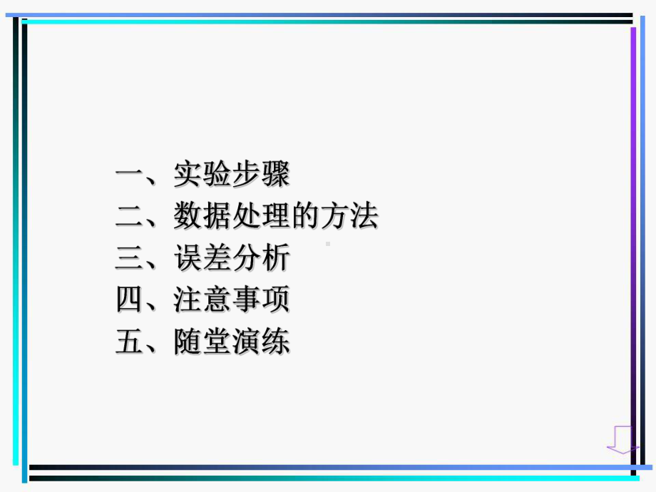 新人教版高中物理必修1第二章第1节实验探究小车速度随时间变化的规律课件 .ppt_第3页