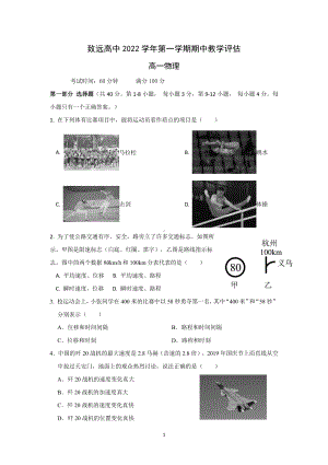 上海奉贤区致远高级中学2022-2023学年高一上学期期中教学评估物理试题.pdf