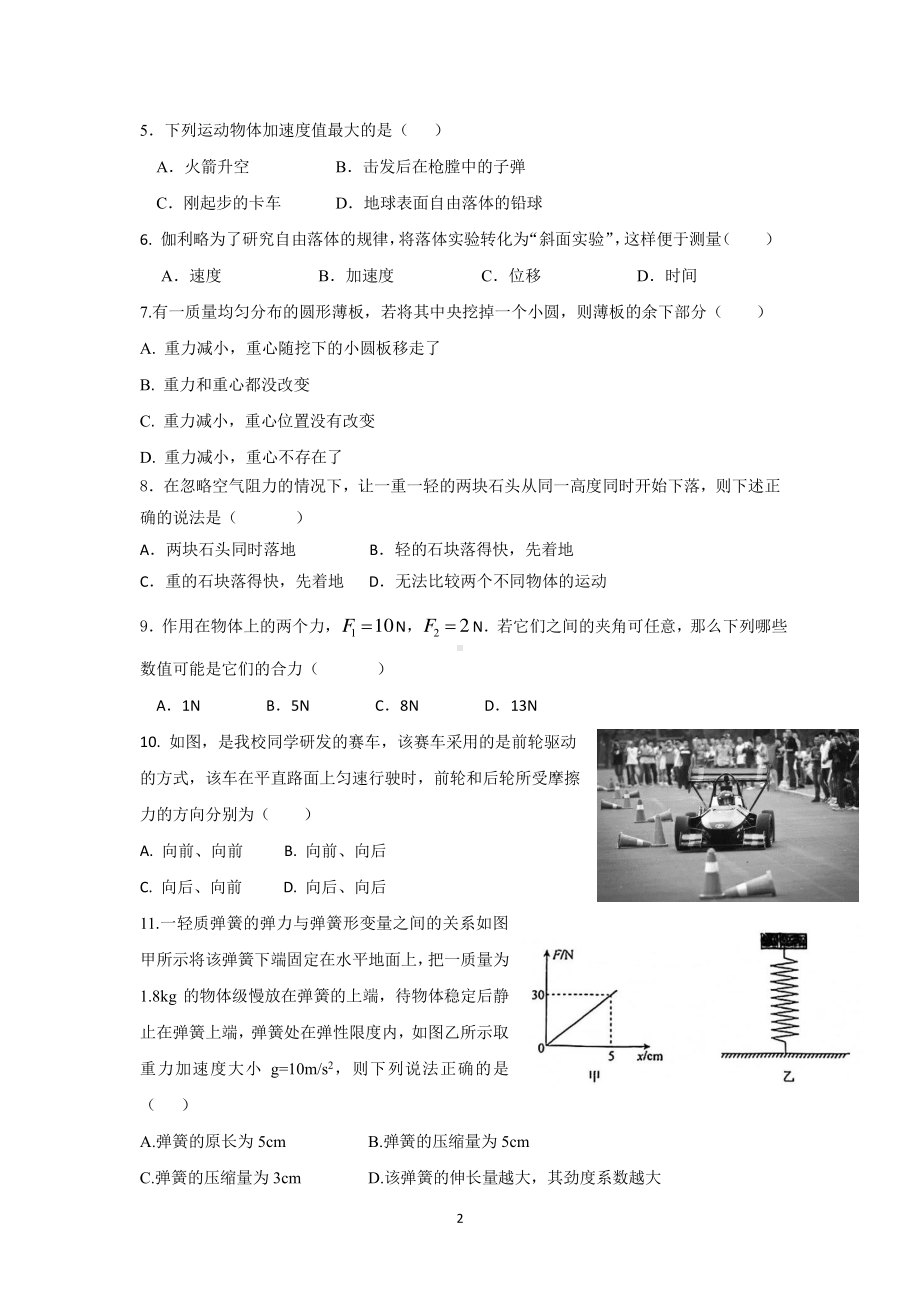 上海奉贤区致远高级中学2022-2023学年高一上学期期中教学评估物理试题.pdf_第2页