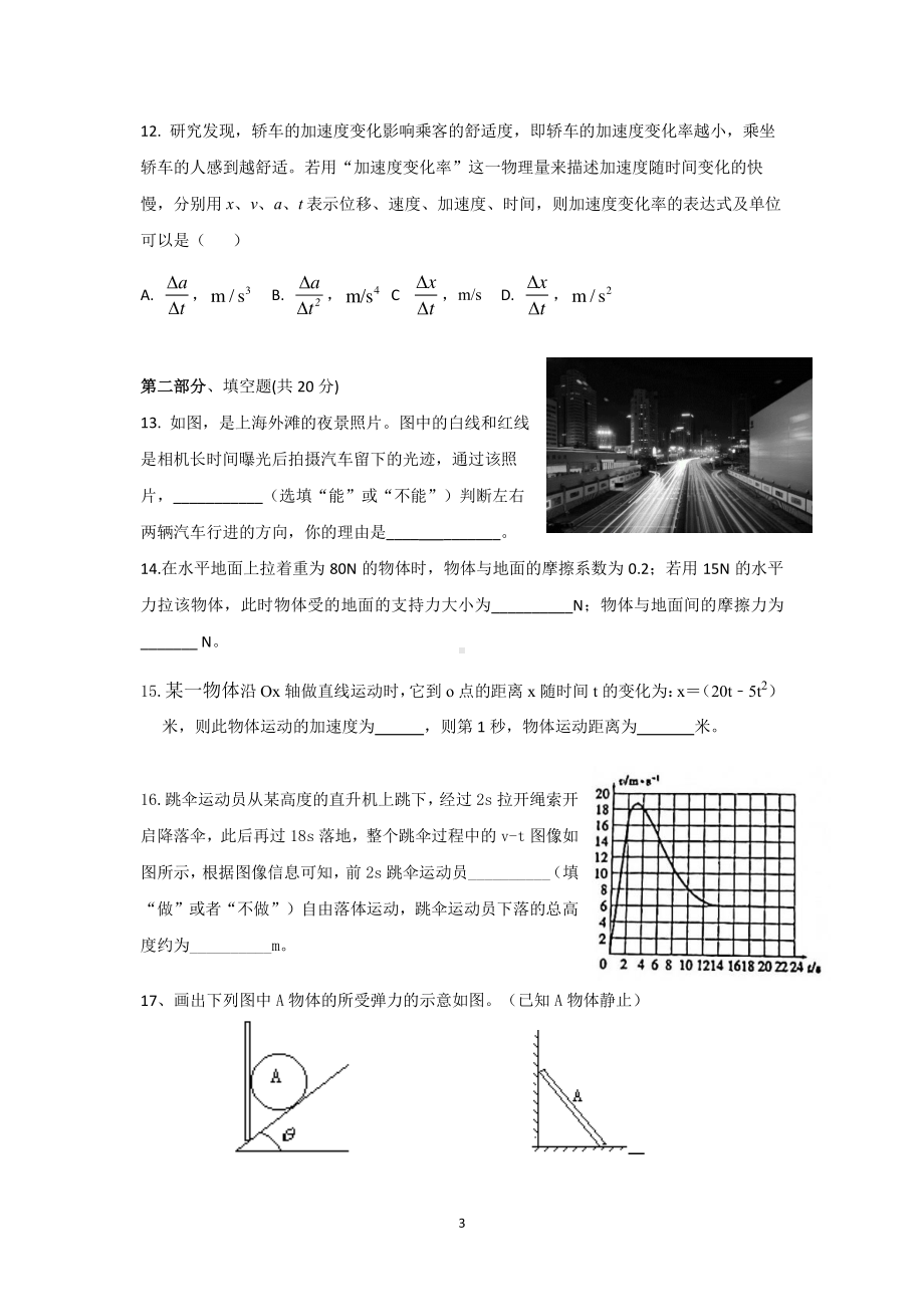 上海奉贤区致远高级中学2022-2023学年高一上学期期中教学评估物理试题.pdf_第3页