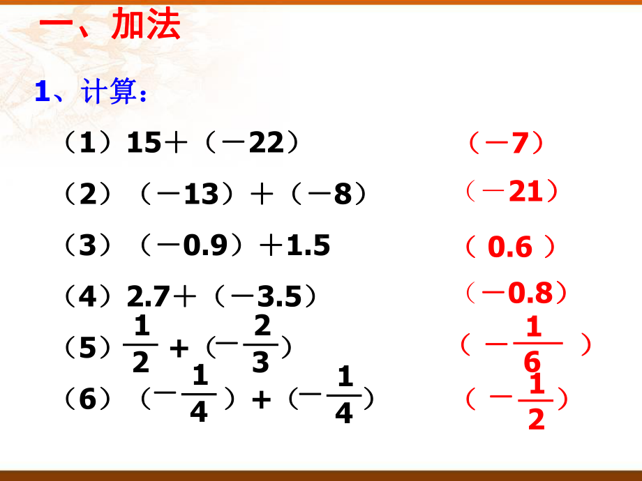 数学七上《有理数的运算》复习课件.ppt_第3页