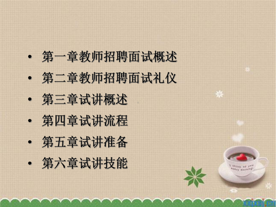 教师招聘考试面试(试讲)课件.ppt_第2页