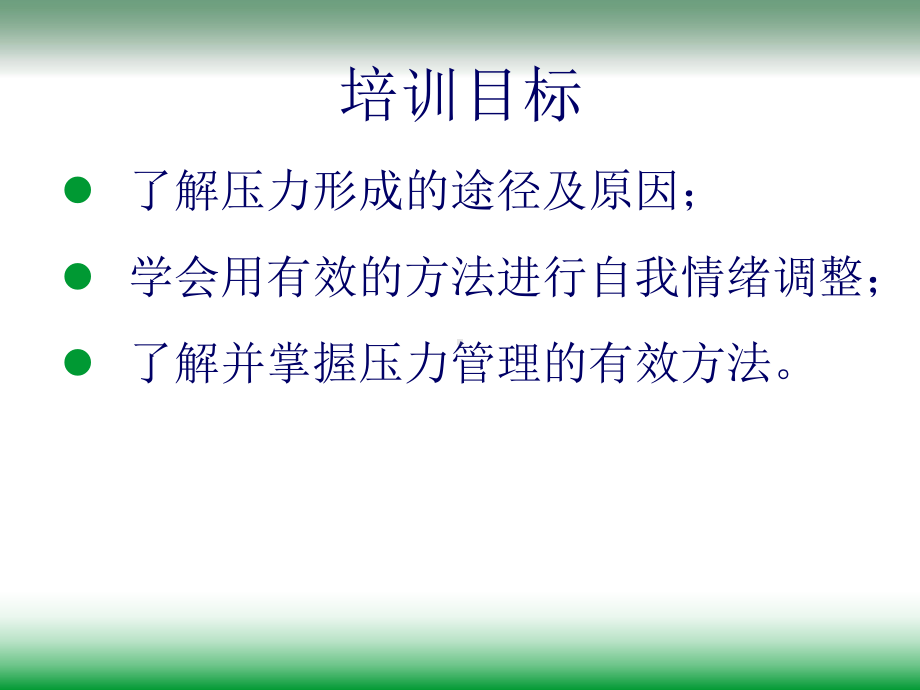 情绪心理与职业规划管理技巧课件.pptx_第2页