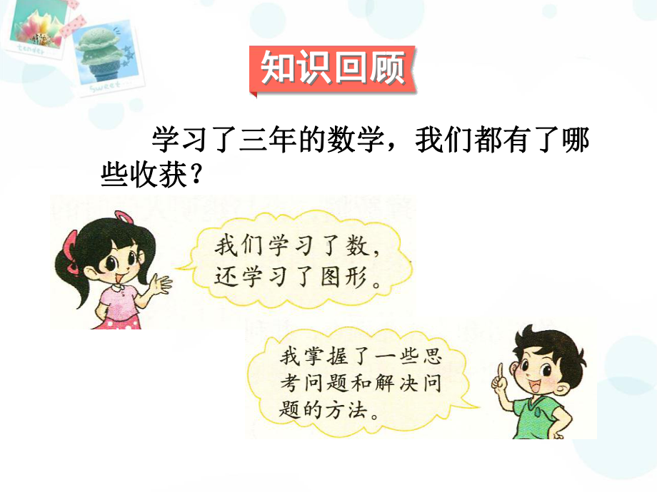 小学三年级数学总复习课件 数的认识.ppt_第2页