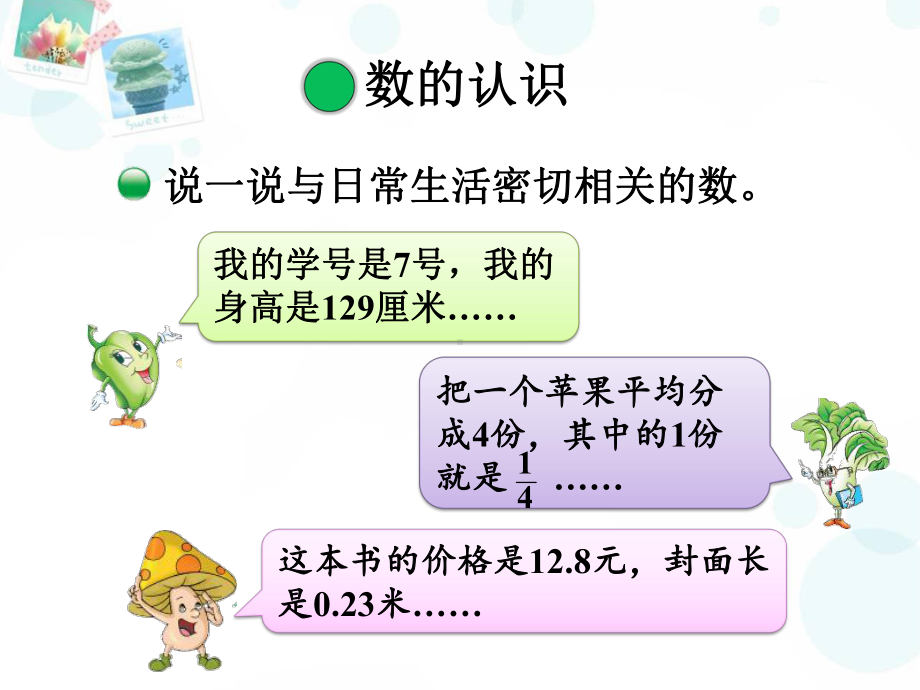 小学三年级数学总复习课件 数的认识.ppt_第3页