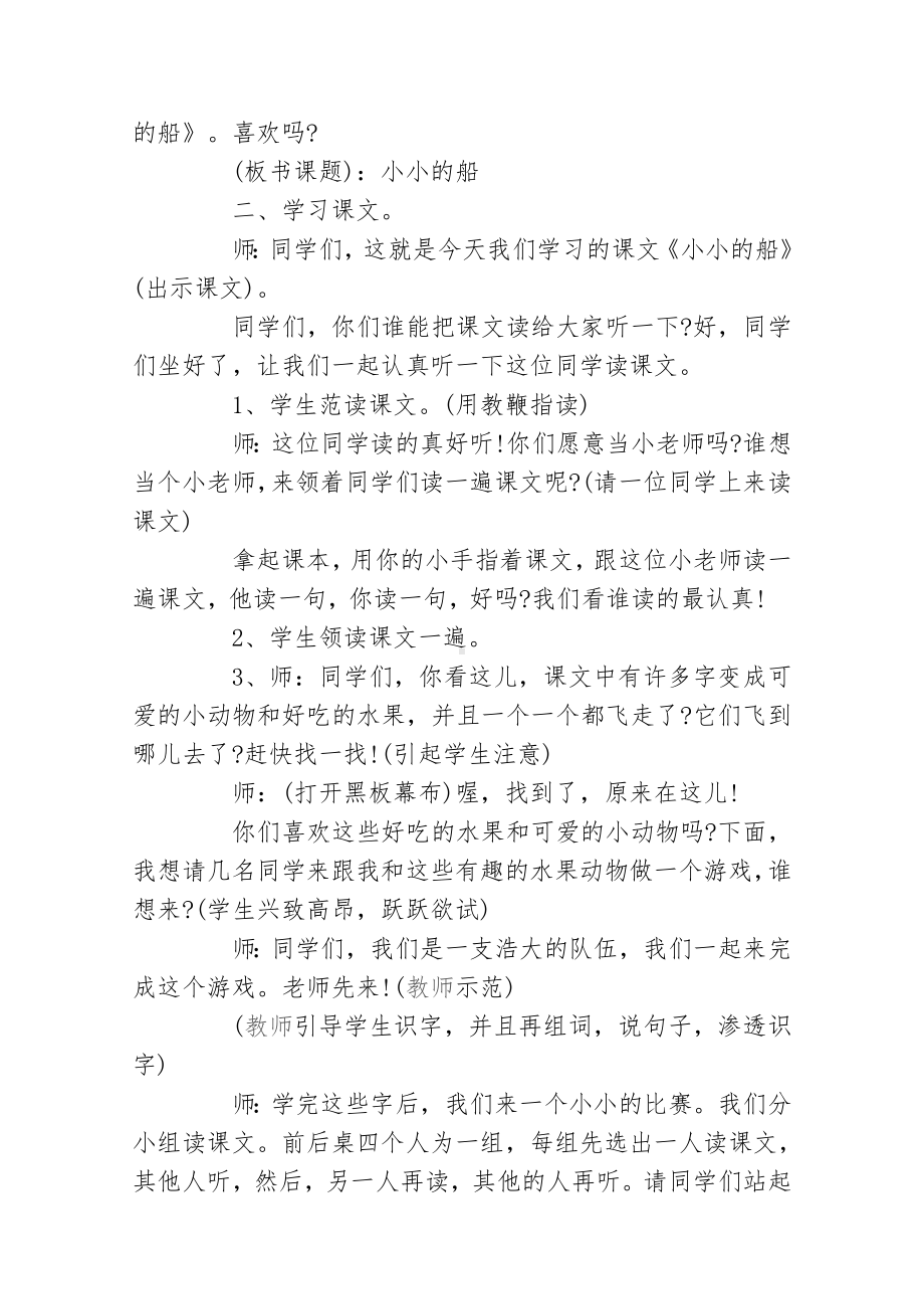 一年级下册音乐教案第六单元 唱歌小小的船｜人教版(5).doc_第2页