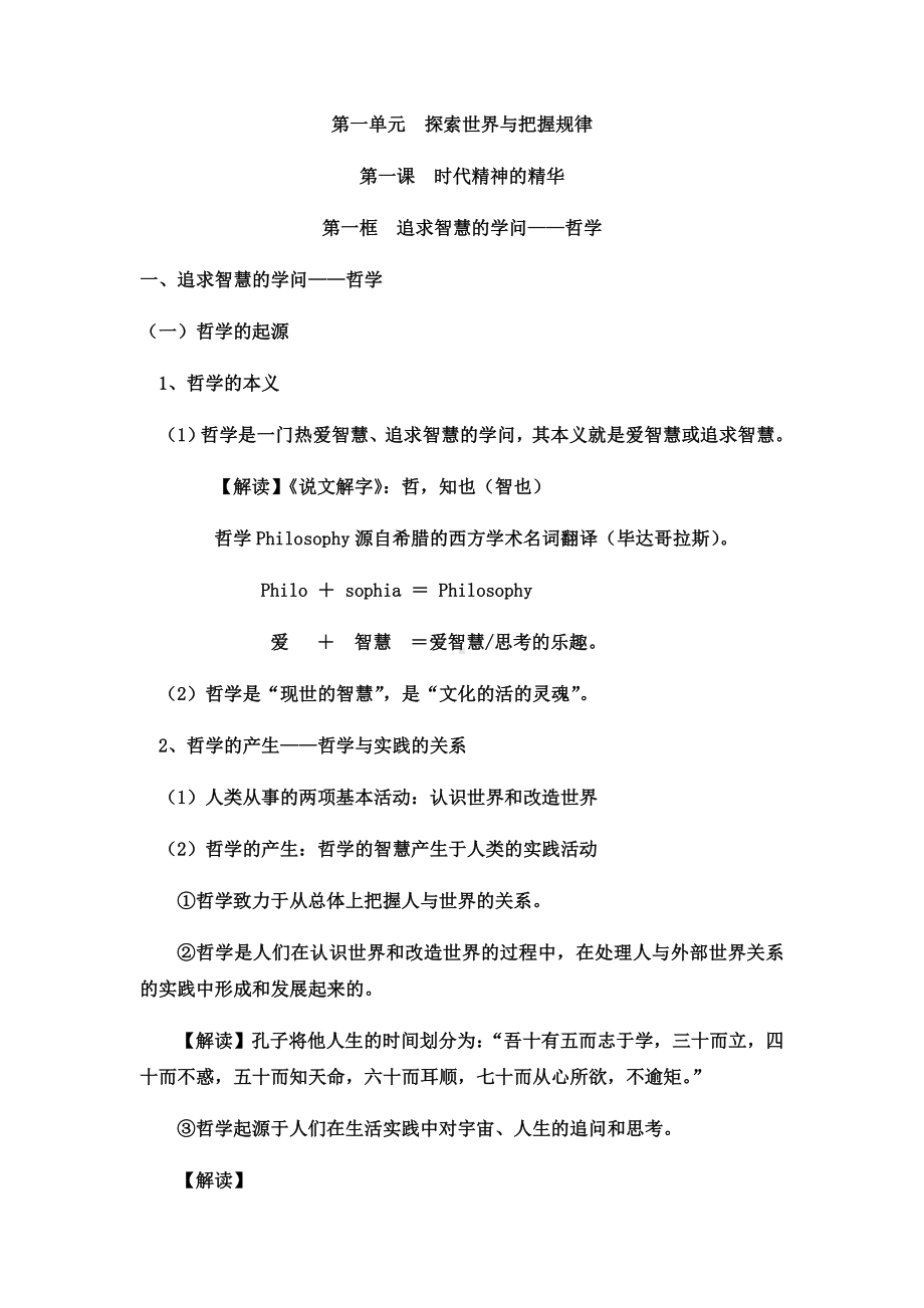 统编版高中政治必修第四册哲学与文化.知识整理.docx_第1页