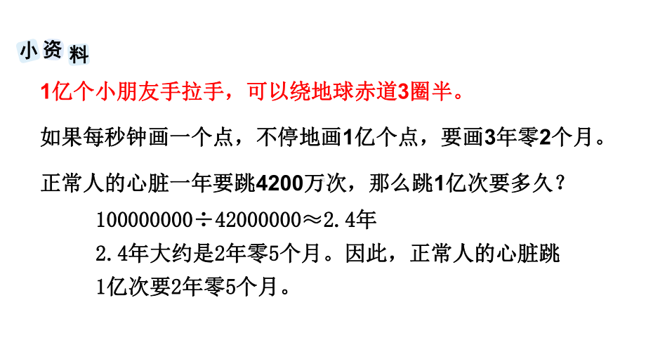 四年级数学下册课件-4一亿有多大71-苏教版 8张.ppt_第3页