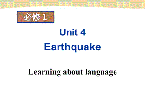 教学用 人教必修一Unit 4Learning about language.ppt-(纯ppt课件,无音视频素材)