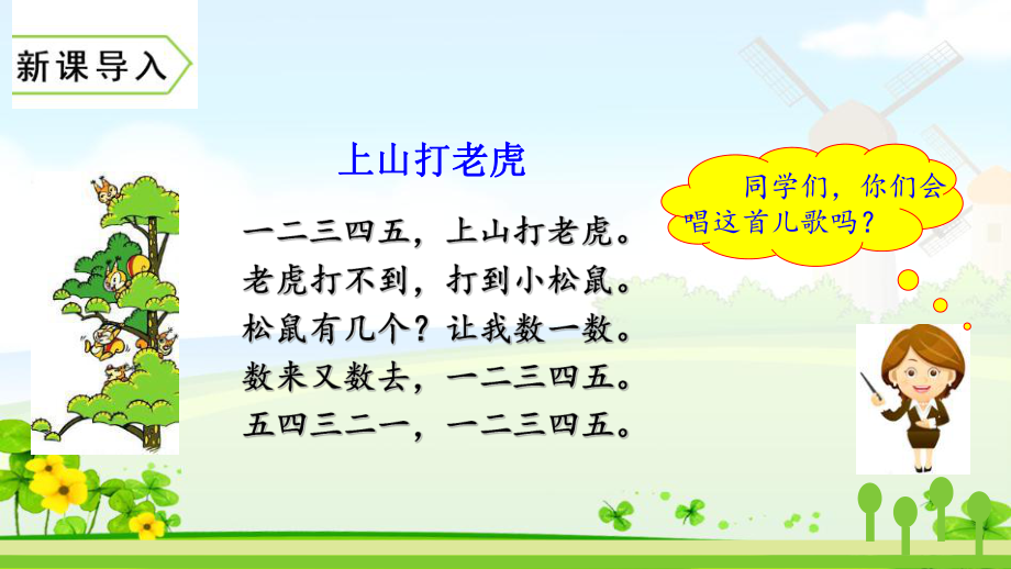 新人教部编本一年级语文上册识字2金木水火土完美课件.ppt_第2页