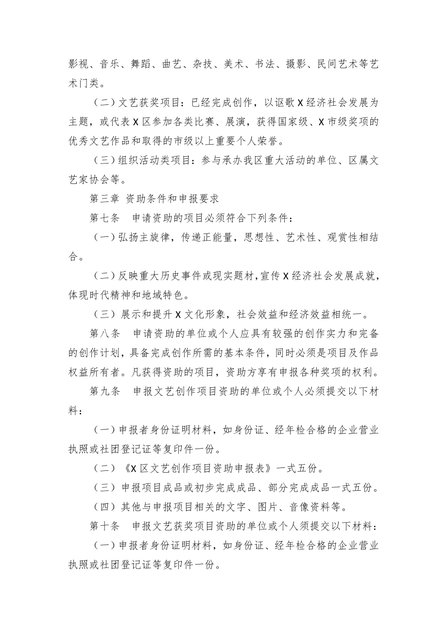 文艺精品项目资助举措.docx_第2页