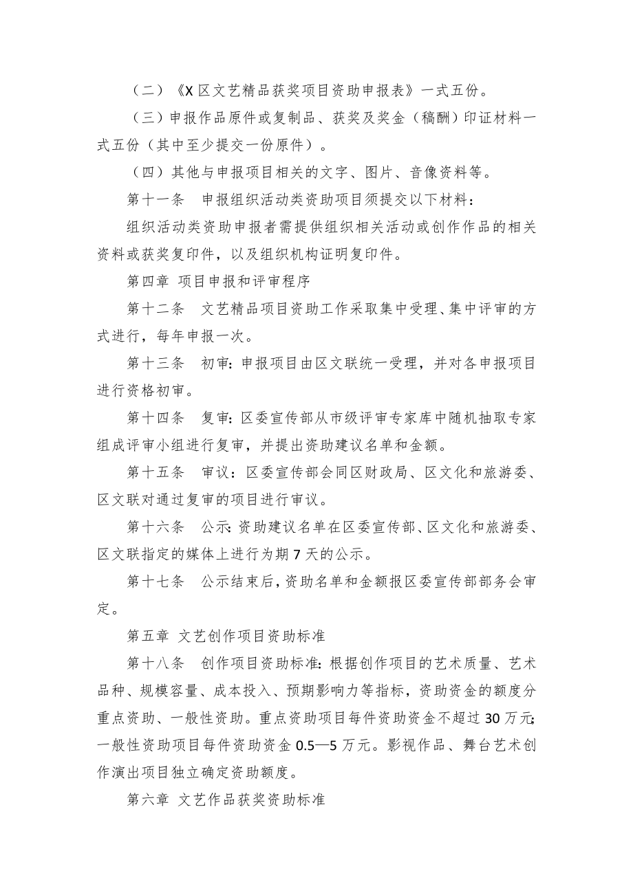 文艺精品项目资助举措.docx_第3页