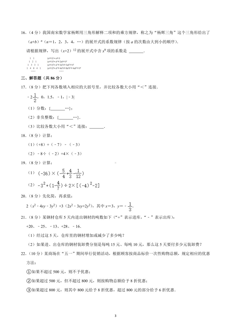 2022-2023学年福建省泉州市永春一 七年级（上）期中数学试卷.docx_第3页