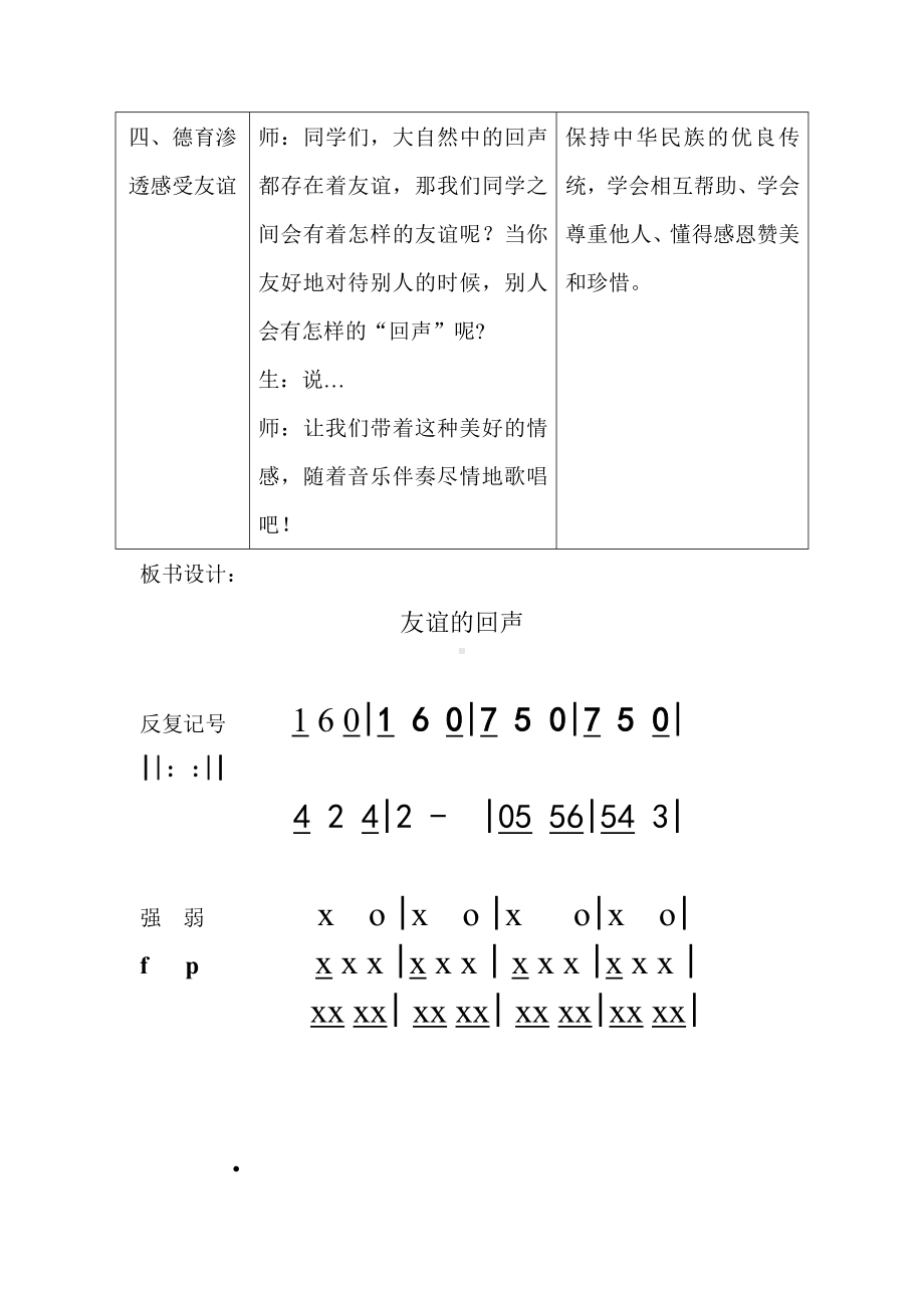 四年级下册音乐教案-7 《友谊的回声》 ︳人音版 （五线谱）(6).doc_第3页