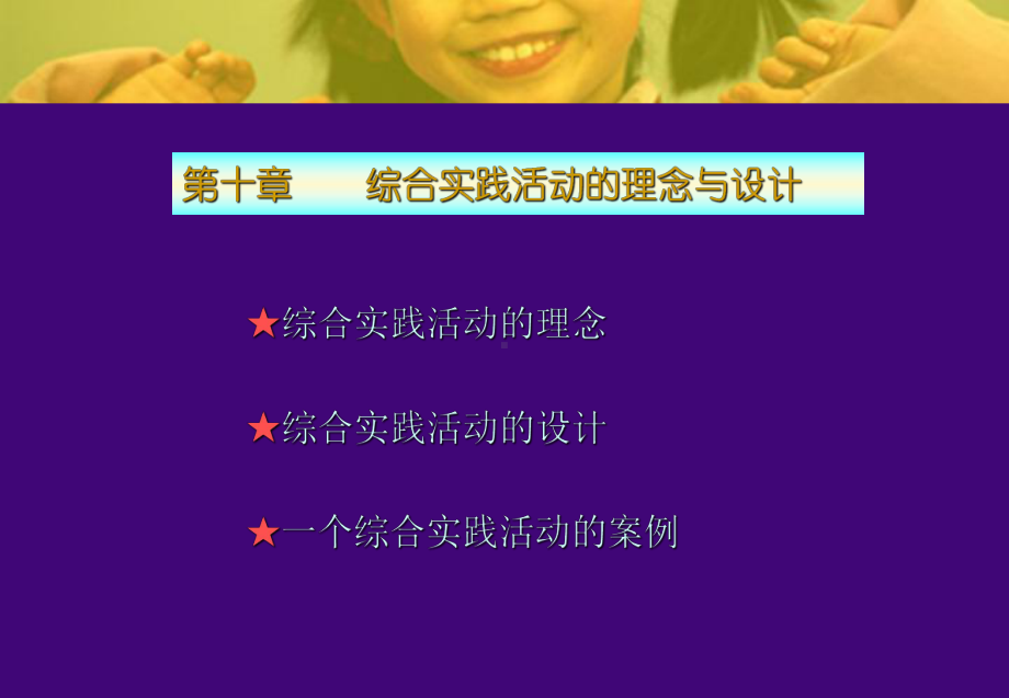 教育学综合实践活动的理念与设计课件.ppt_第2页