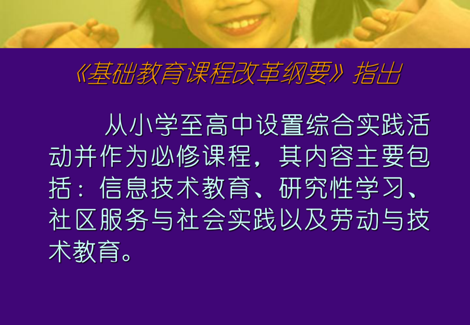 教育学综合实践活动的理念与设计课件.ppt_第3页