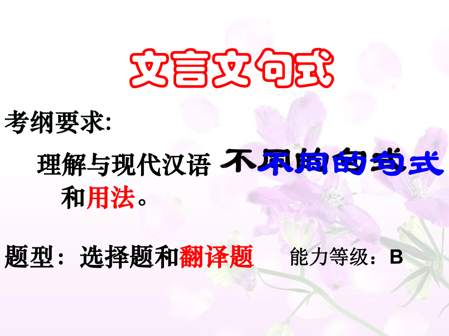 文言文倒装句课件.ppt_第2页