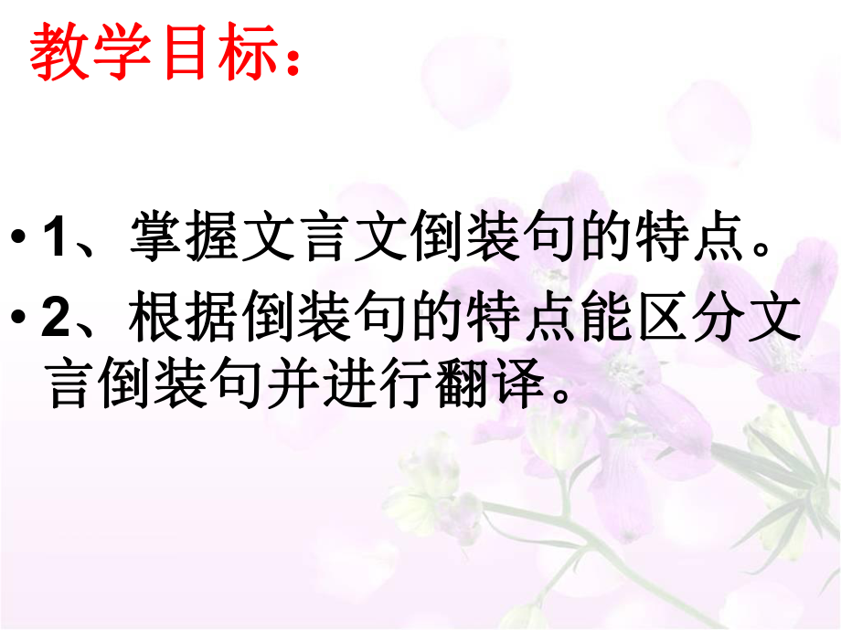 文言文倒装句课件.ppt_第3页