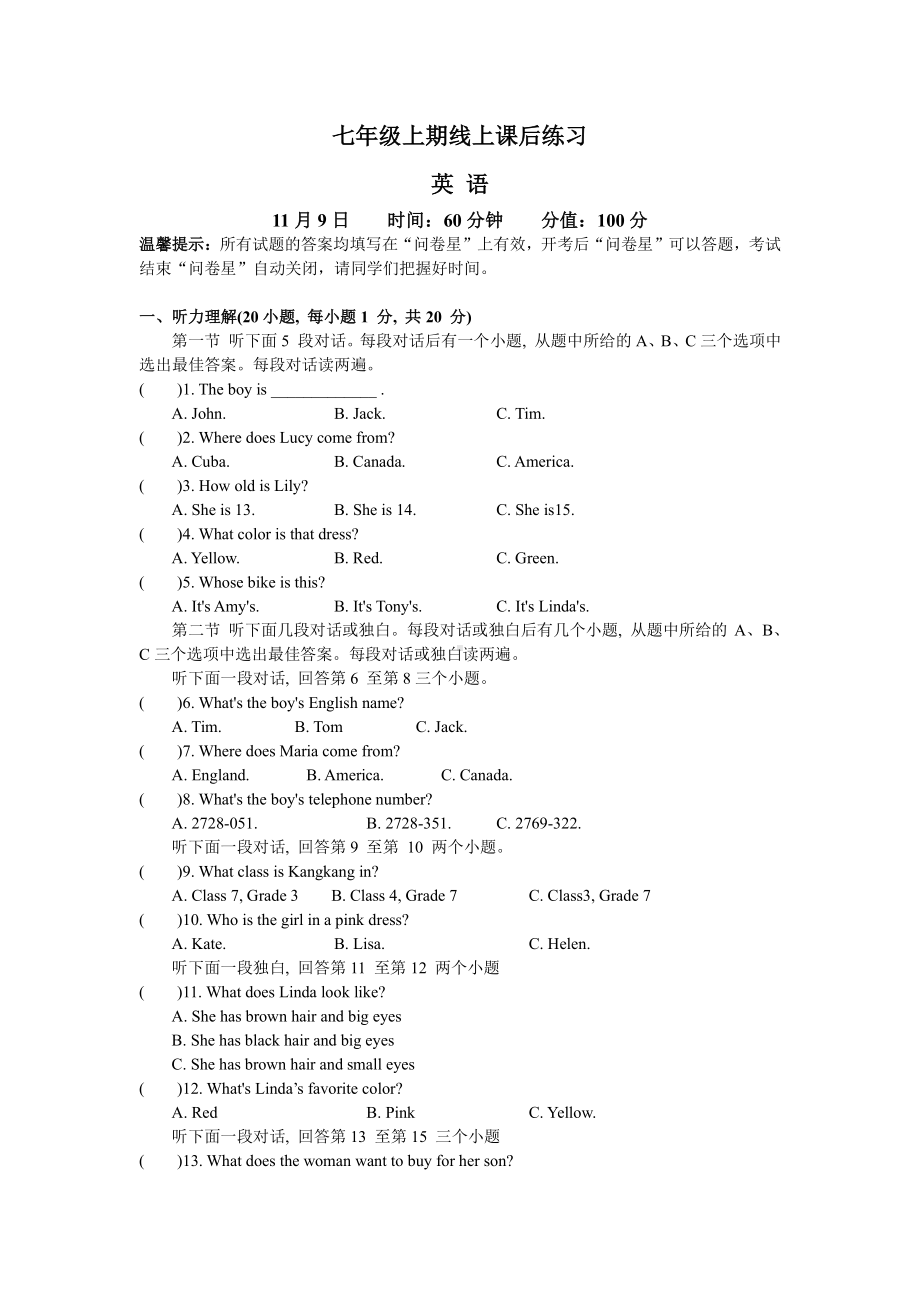 河南省郑州市第四初级中学2022-2023学年七年级上学期线上期中英语考试试卷.pdf_第1页