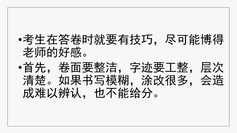 高考冲刺辅导PPT规范答题良好习惯PPT课件（带内容）.pptx_第2页