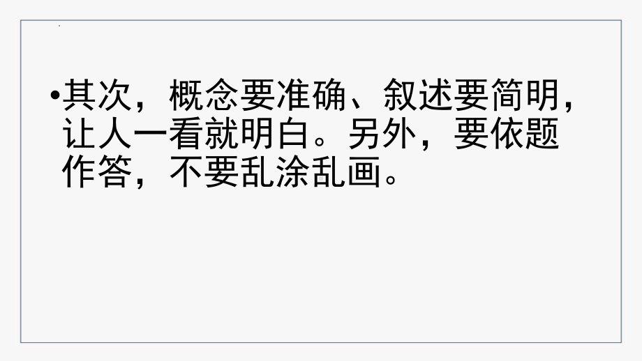 高考冲刺辅导PPT规范答题良好习惯PPT课件（带内容）.pptx_第3页