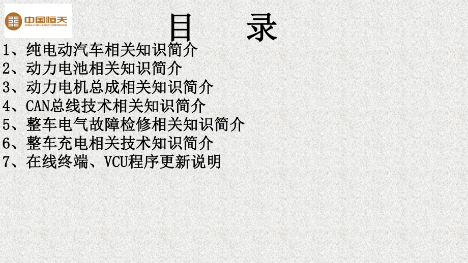 新能源汽车公司售后维修培训课件.pptx_第2页