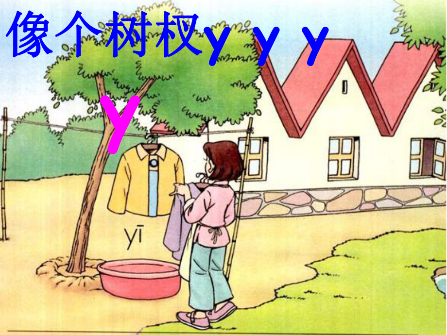 小学语文一年级《yw》课件.ppt_第3页