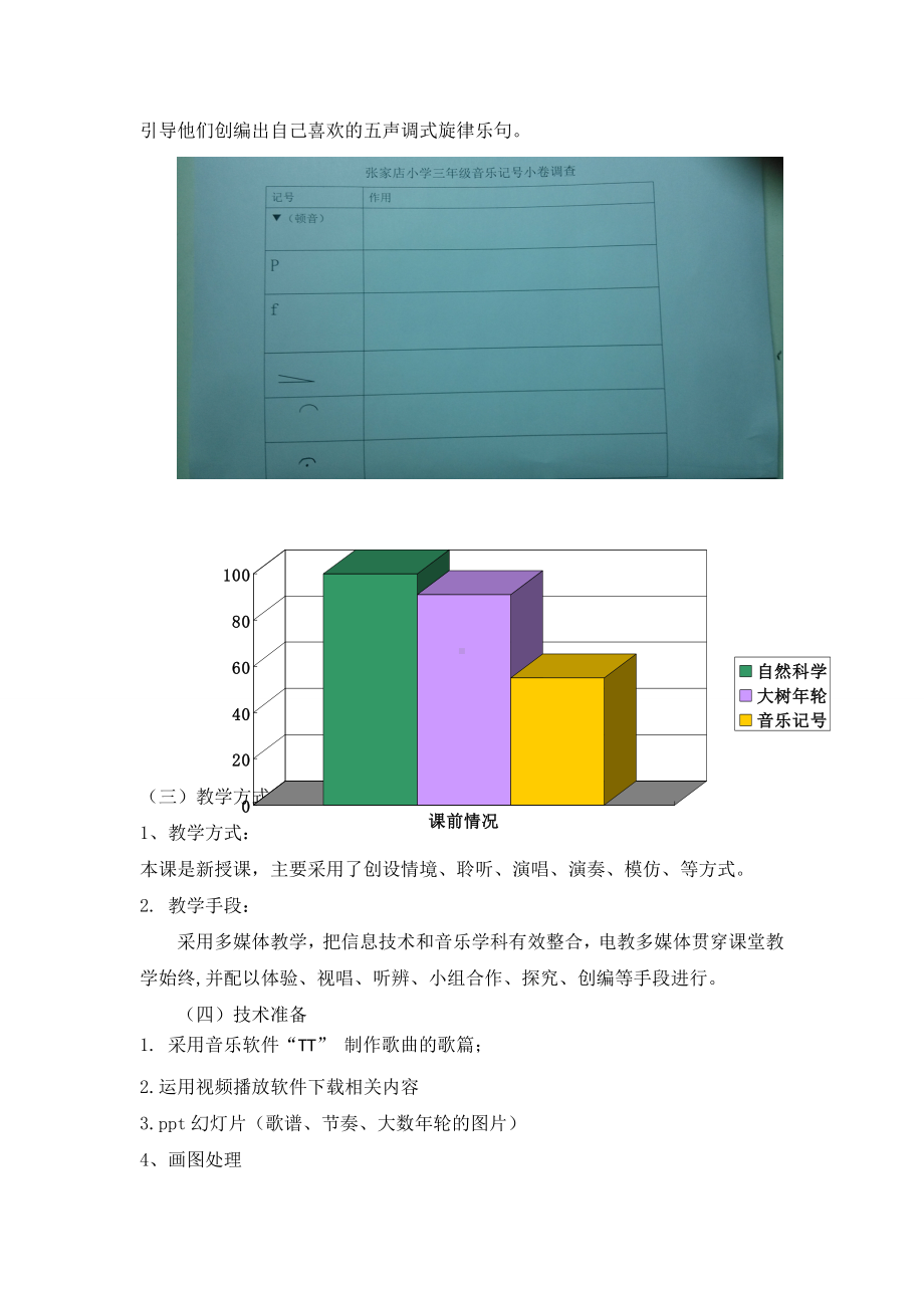 三年级下册音乐教案第一单元情景剧 森林的故事-大树桩你有几岁｜人教版.doc_第3页