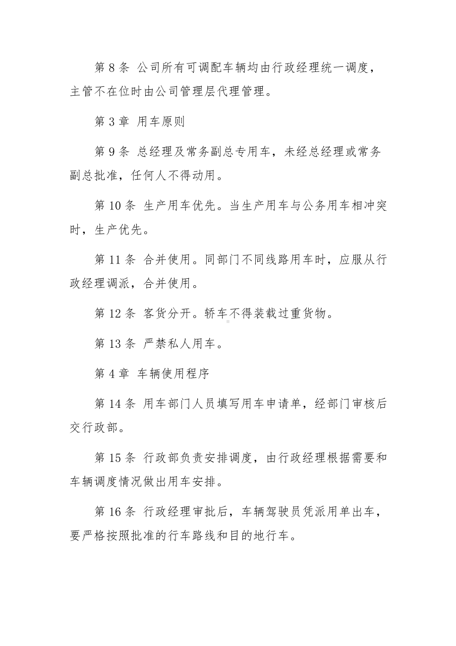 公司车辆及驾驶员管理制度.docx_第2页