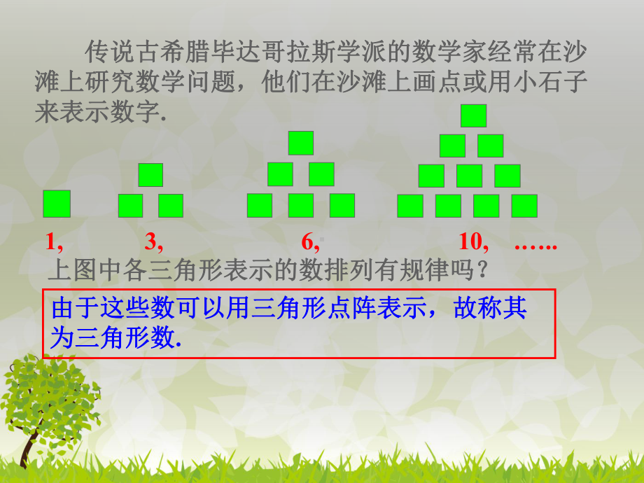 数列的概念（公开课教学课件）.pptx_第2页