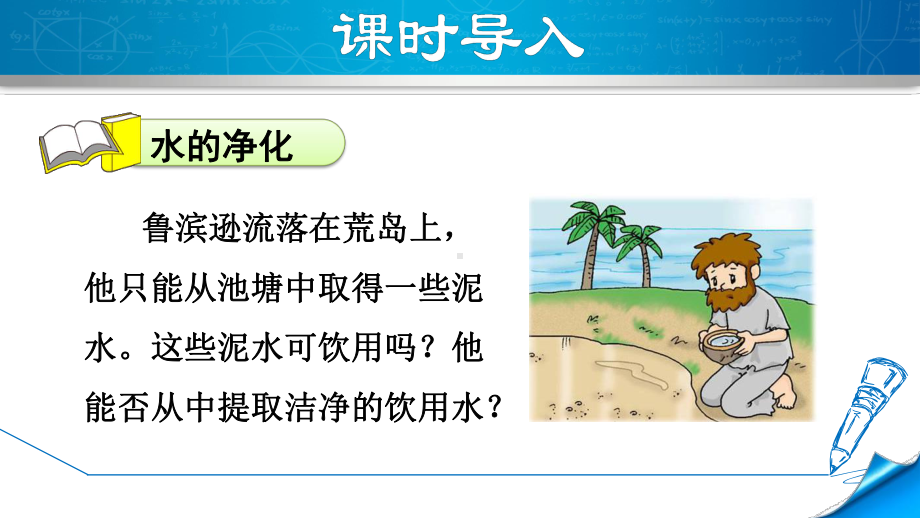 新人教版九年级上册初三化学课件42水的净化.ppt_第3页